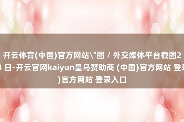 开云体育(中国)官方网站